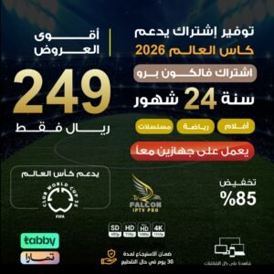 اشتراك فالكون برو مدة سنتين يعمل بجهاين معاً