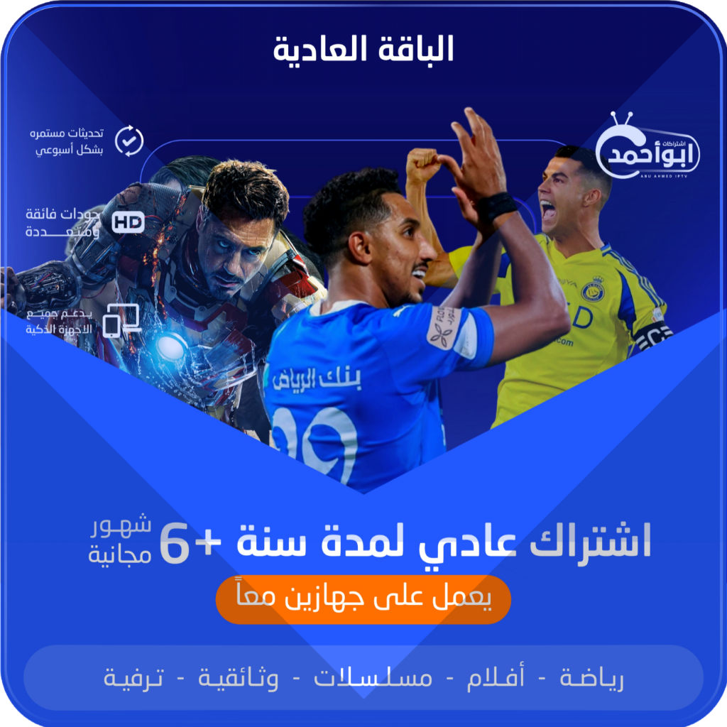 اشتراك مدة سنة +6 شهور الباقة العادية يعمل على جهازين